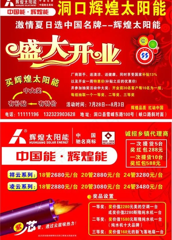 辉煌太阳能宣传单图片cdr矢量模版下载
