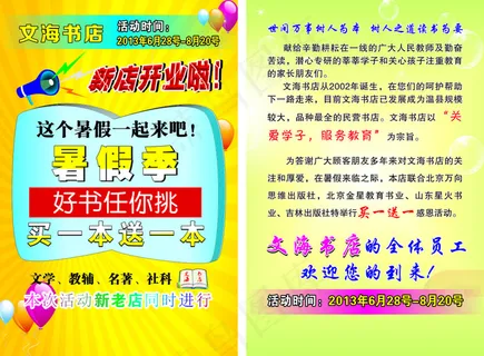 书店开业彩页 书店开业彩页