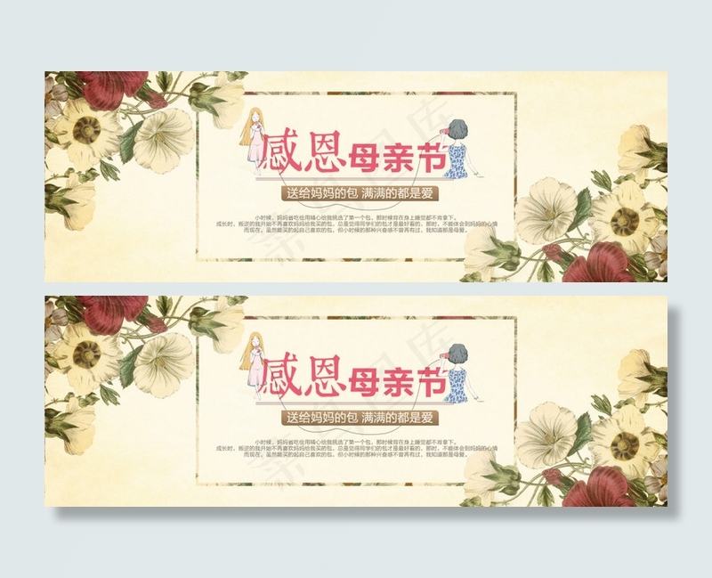 淘宝母亲节首页banner图