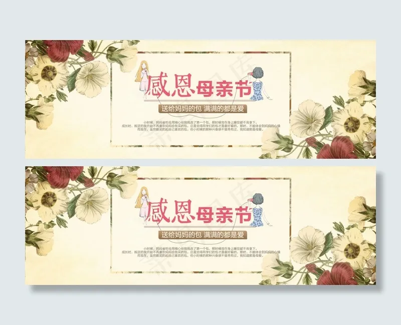淘宝母亲节首页banner图psd模版下载