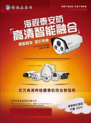 高清 智能 融合