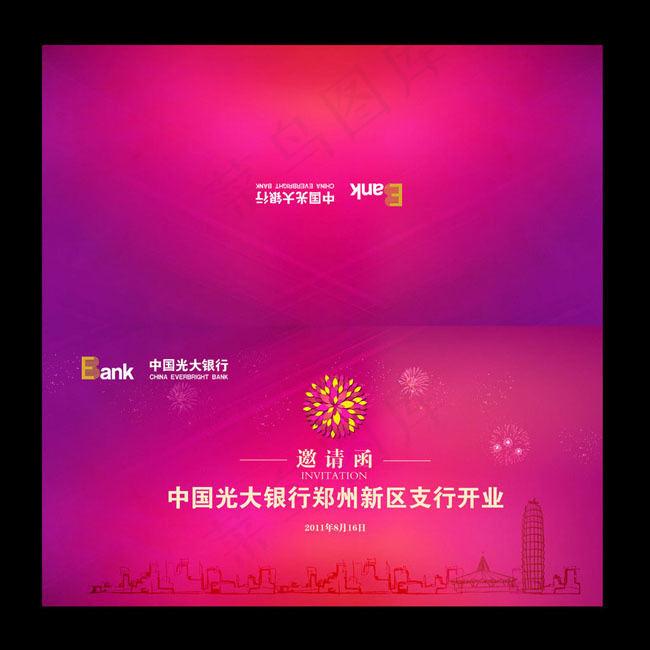 银行邀请函psd素材