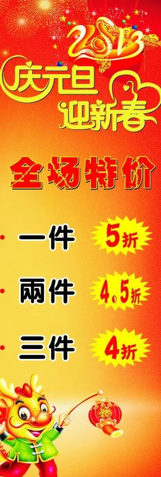 庆元旦 迎新春 x展架图片cdr矢量模版下载