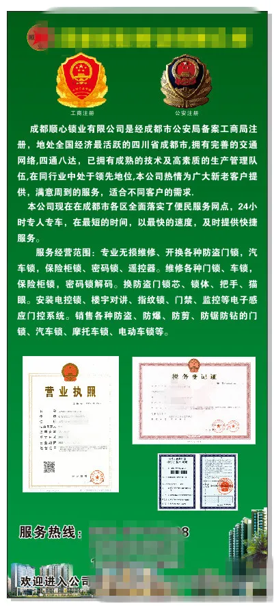 卖锁企业的X展架(800X1800)cdr矢量模版下载