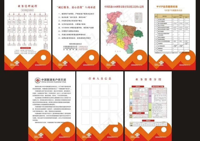 联通上墙公示图片cdr矢量模版下载