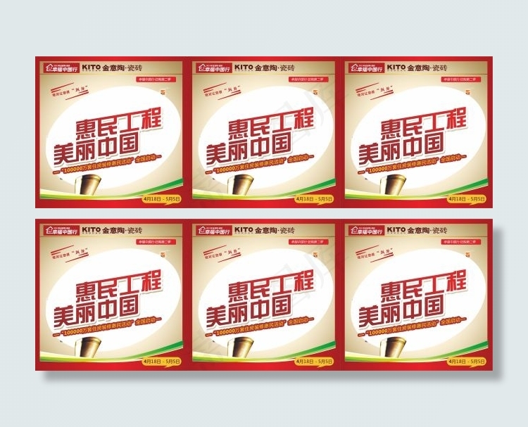 金意陶瓷砖