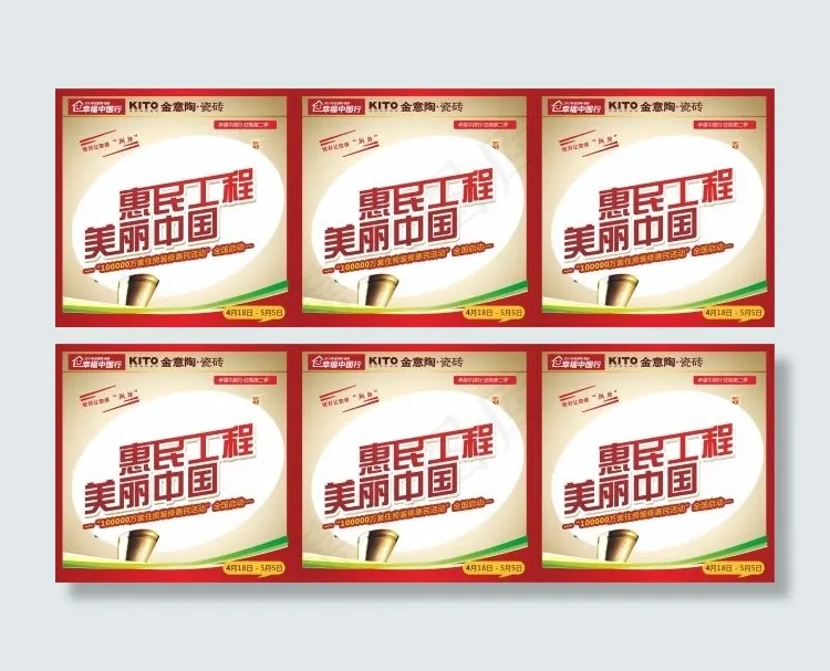 金意陶瓷砖cdr矢量模版下载