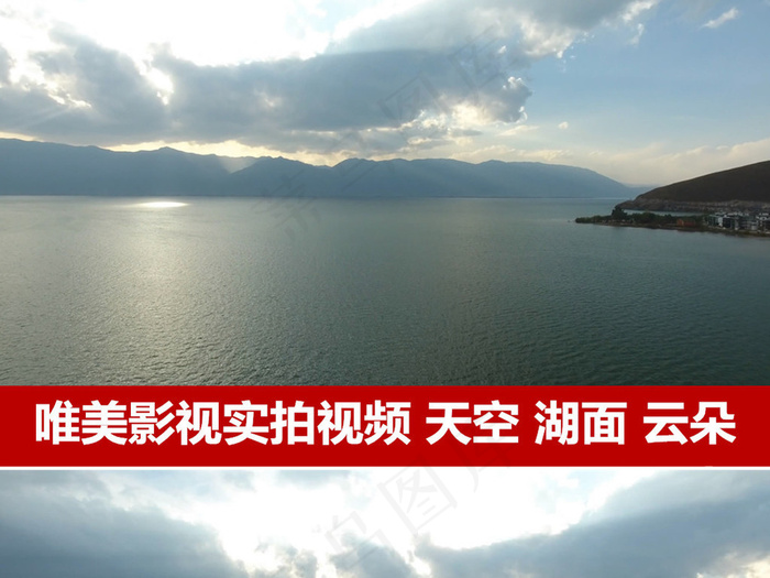 唯美自然风光实拍视频素材天空湖面云...