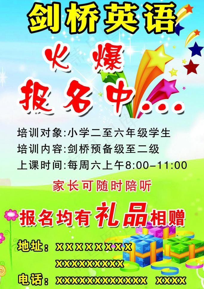 招生海报图片(1701X2551(DPI:72))psd模版下载