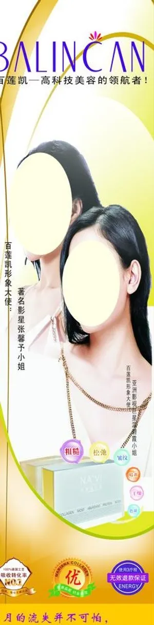 百莲凯广告图片