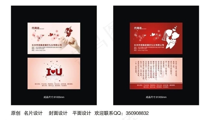 创意婚庆公司名片两款图片