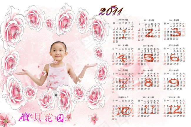 宝贝花园2011台历模板