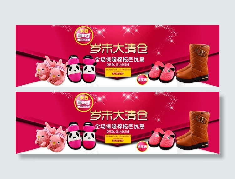 岁末清仓全屏海报psd模版下载