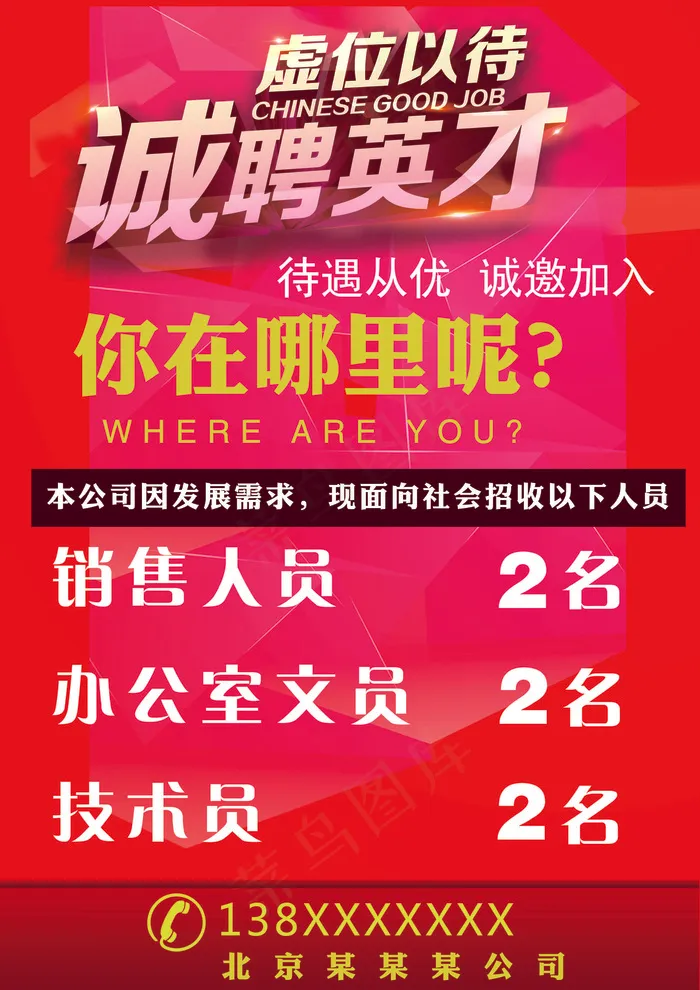 招聘海报psd模版下载