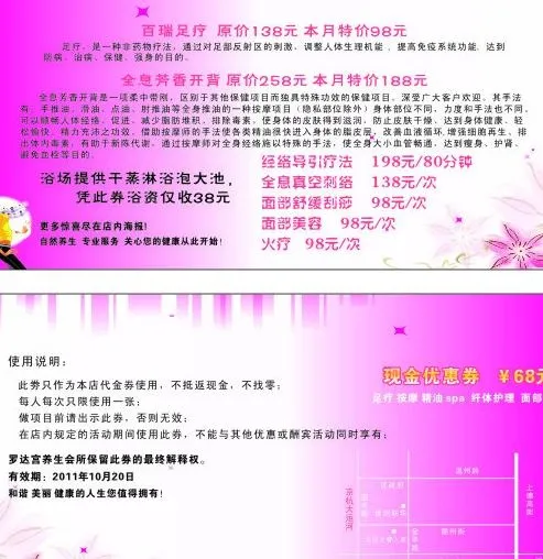 养生优惠券图片cdr矢量模版下载