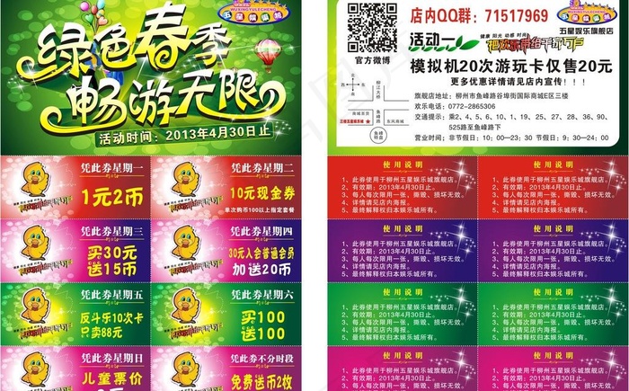 娱乐城 优惠券 代金券 宣传单图片cdr矢量模版下载