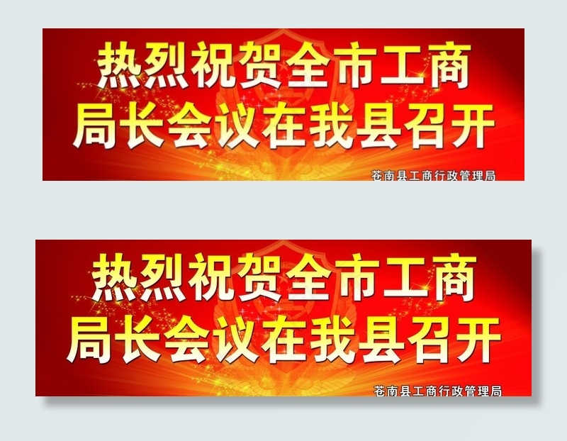 工商局户外广告牌图片(12819X4764(DPI:20))psd模版下载