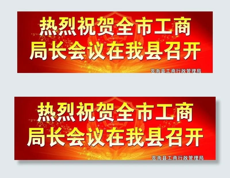工商局户外广告牌图片(12819X4764(DPI:20))psd模版下载