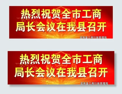 工商局户外广告牌图片