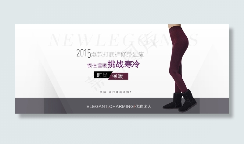 抗寒保暖修身显瘦打底裤海报