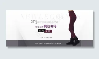 抗寒保暖修身显瘦打底裤海报