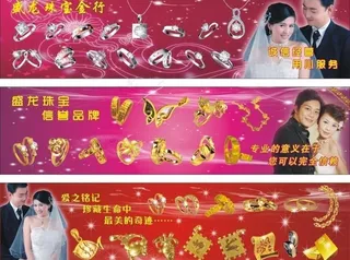 珠宝 金行 广告 设计 灯片图片