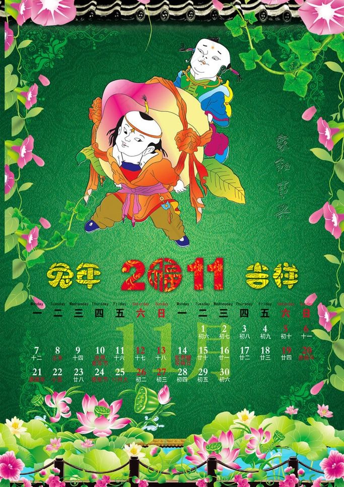 送财童子挂历11月挂历图片(3150X4724(DPI:200))psd模版下载