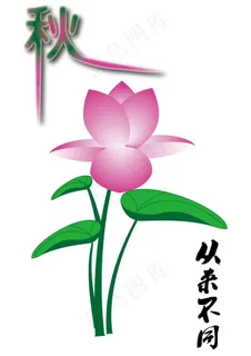 池塘荷花矢量图