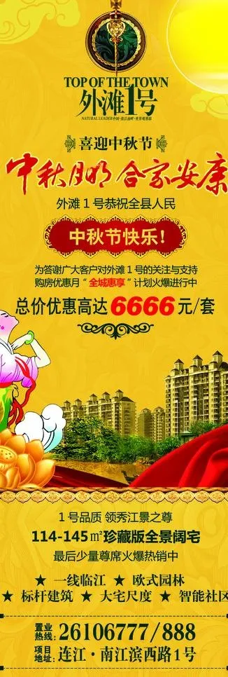 房地产中秋x展架图片(1701X4535(DPI:72))psd模版下载