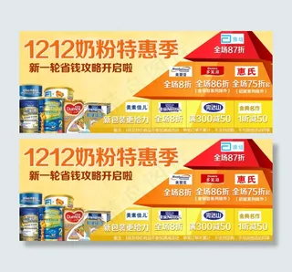 双12双11淘宝奶粉特惠宣传海报页...