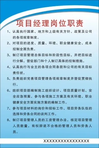 项目经理岗位职责cdr矢量模版下载