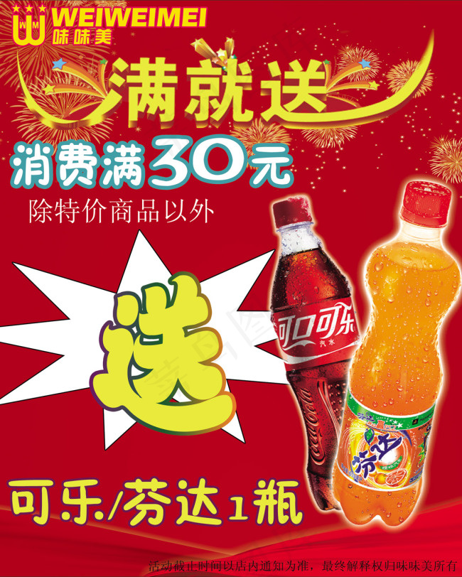 满就送psd模版下载