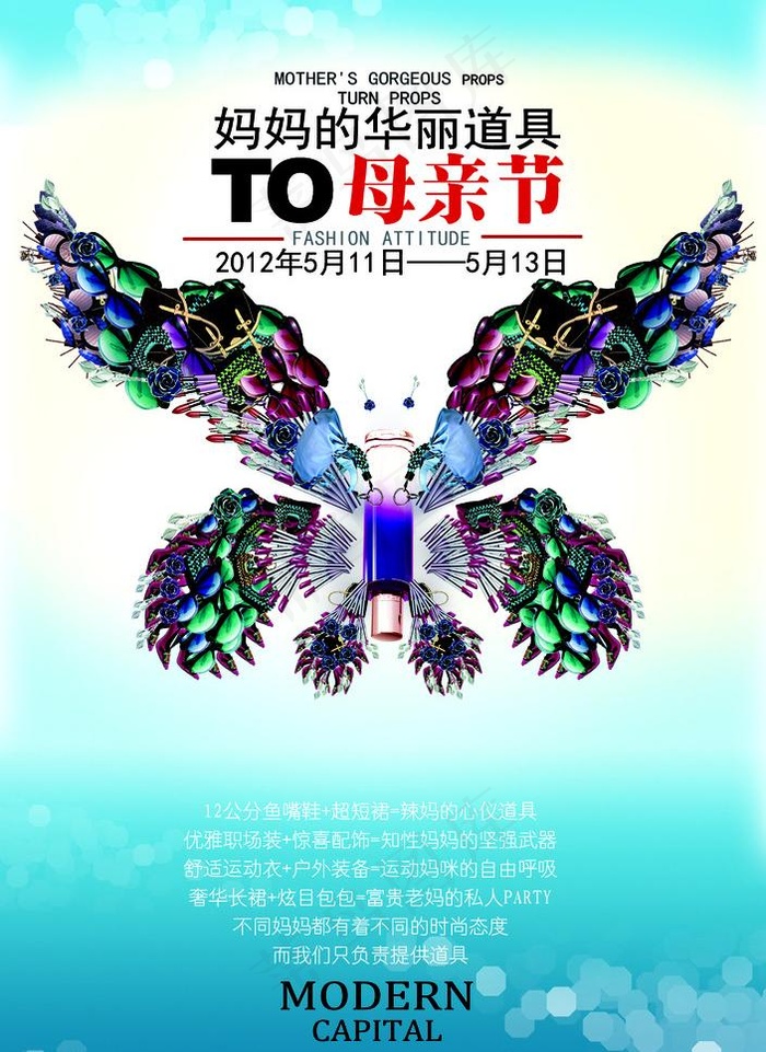 妈妈的华丽道具图片