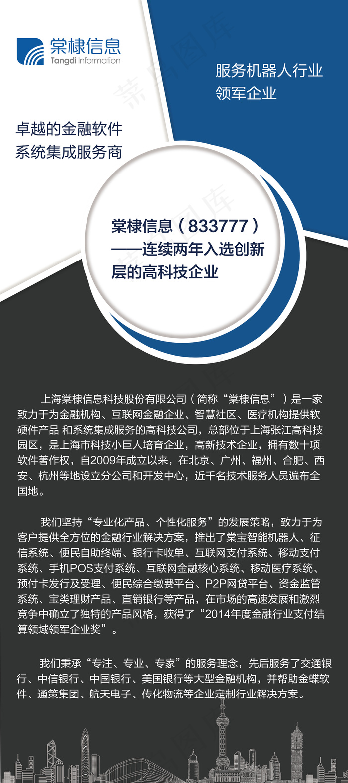 2017蓝色简洁企业简介易拉宝