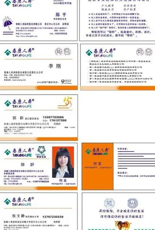 泰康人寿名片图片