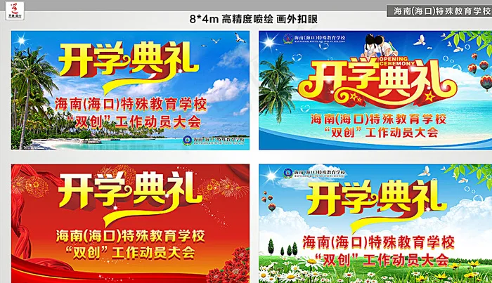 开学典礼 幕布设计图片cdr矢量模版下载