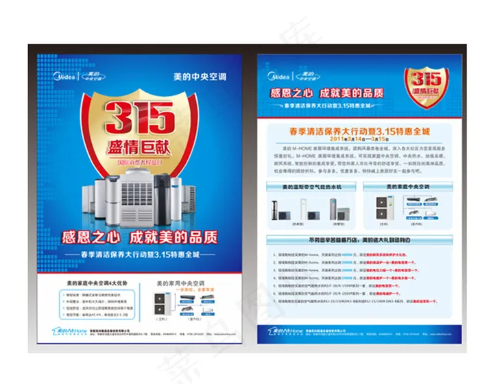 315电器促销DMpsd模版下载