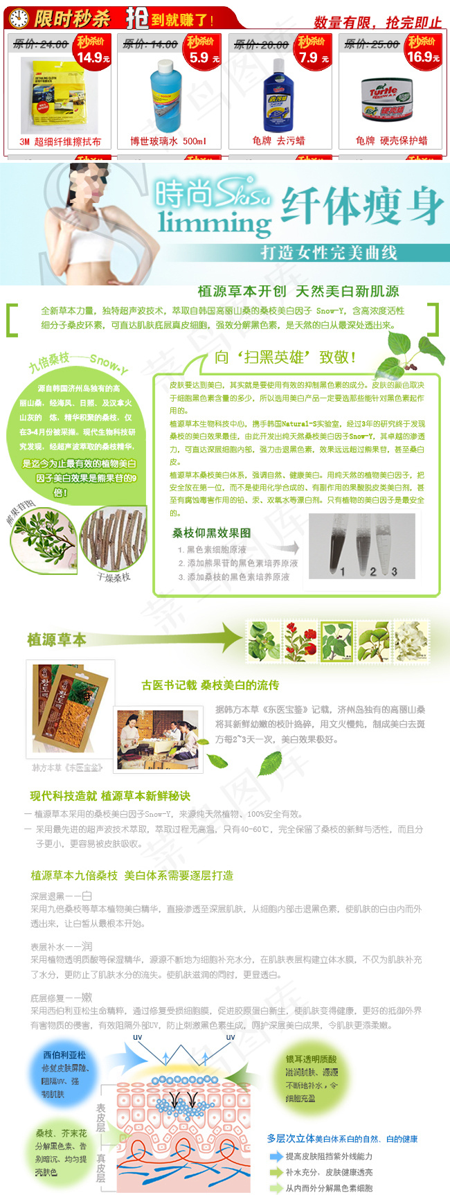 化妆品详情页模版设计psd模版下载