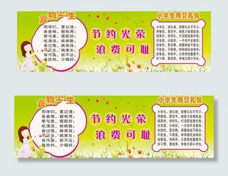 学校 展板 食堂图片