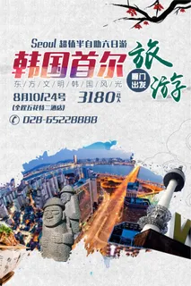 中国风旅行社韩国首页旅游海报 中国风旅行社韩国首页旅游海报
