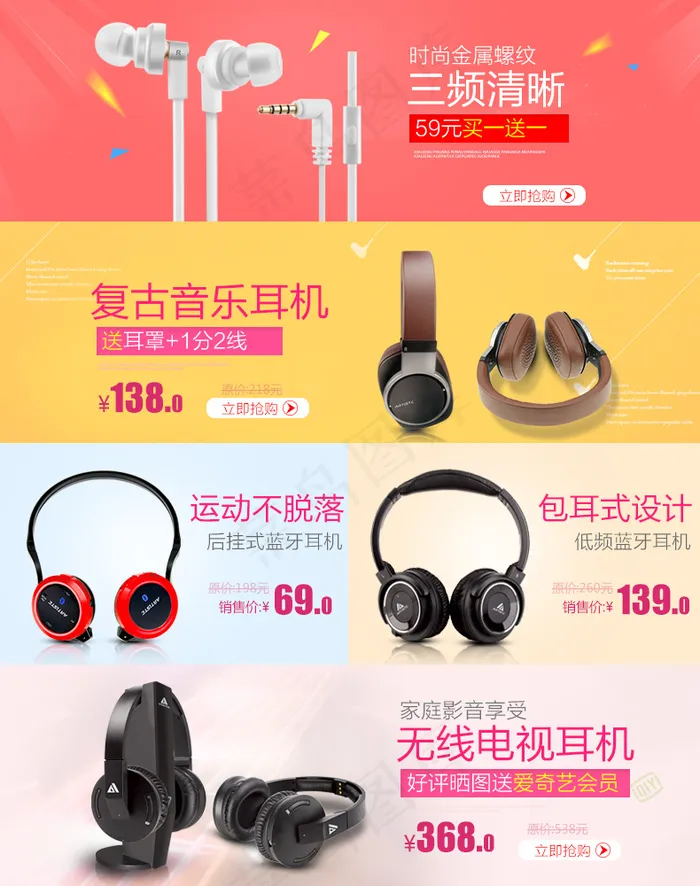 天猫中秋国庆关联页psd模版下载