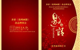 杂志社邀请函图片