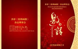 杂志社邀请函图片