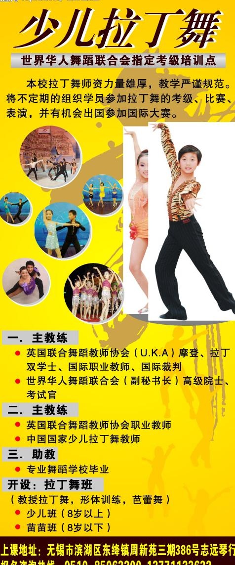少儿拉丁舞图片cdr矢量模版下载