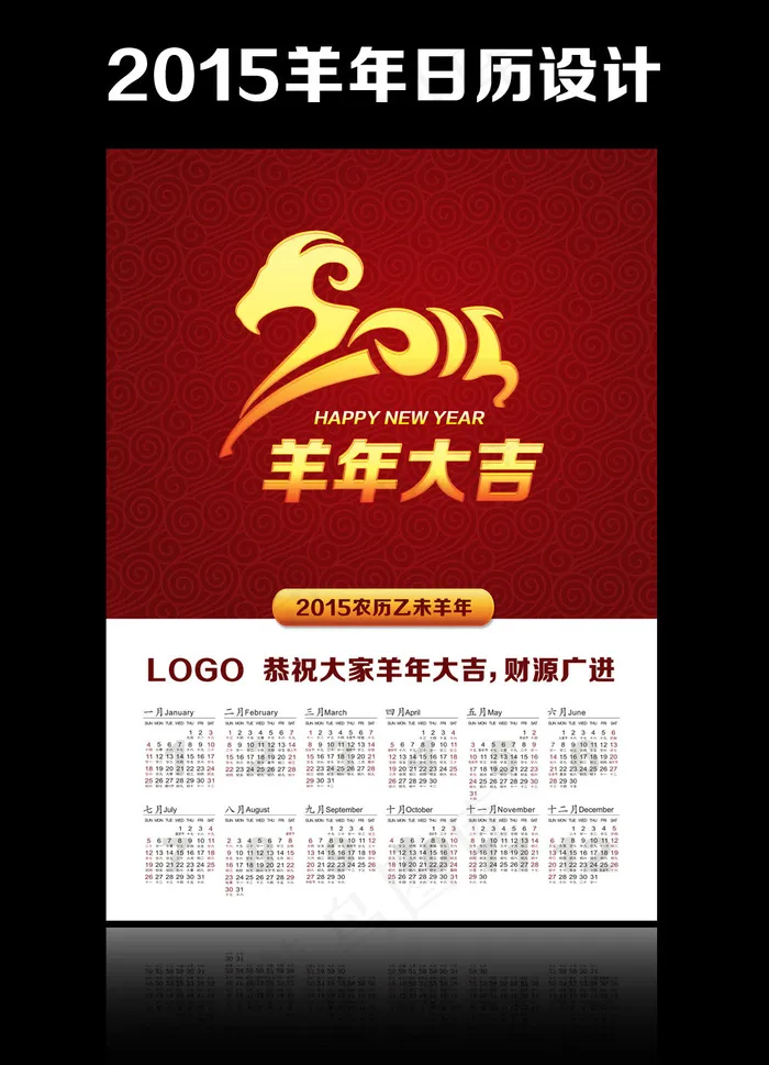 2015年羊年日历(5906X8268(DPI:300))psd模版下载
