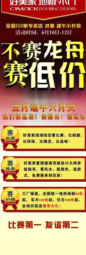 木地板展架图片cdr矢量模版下载