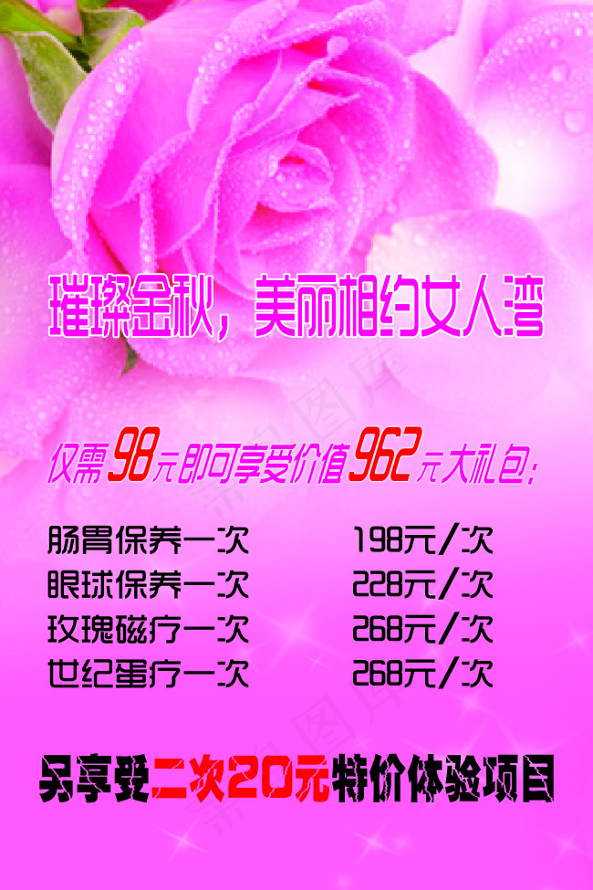 美容单页(3307X4961(DPI:600))psd模版下载