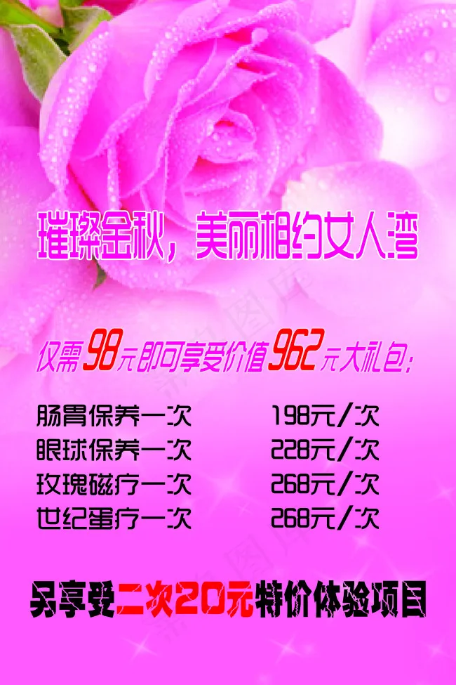 美容单页(3307X4961(DPI:600))psd模版下载
