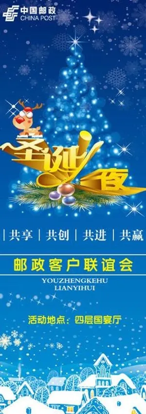 圣诞之夜易拉宝招贴图片