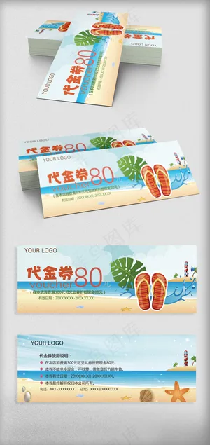 卡通清新沙滩海边代金券模板